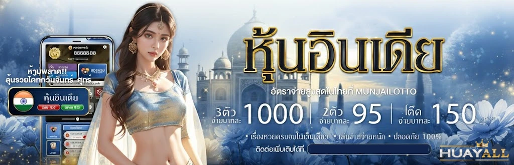 huay all